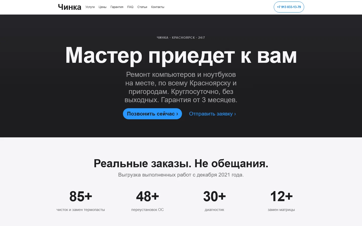 Сайт мастерской с онлайн-заявкой и живым прайсом